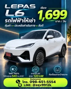 Lepas-L6-rental-friendscarrent